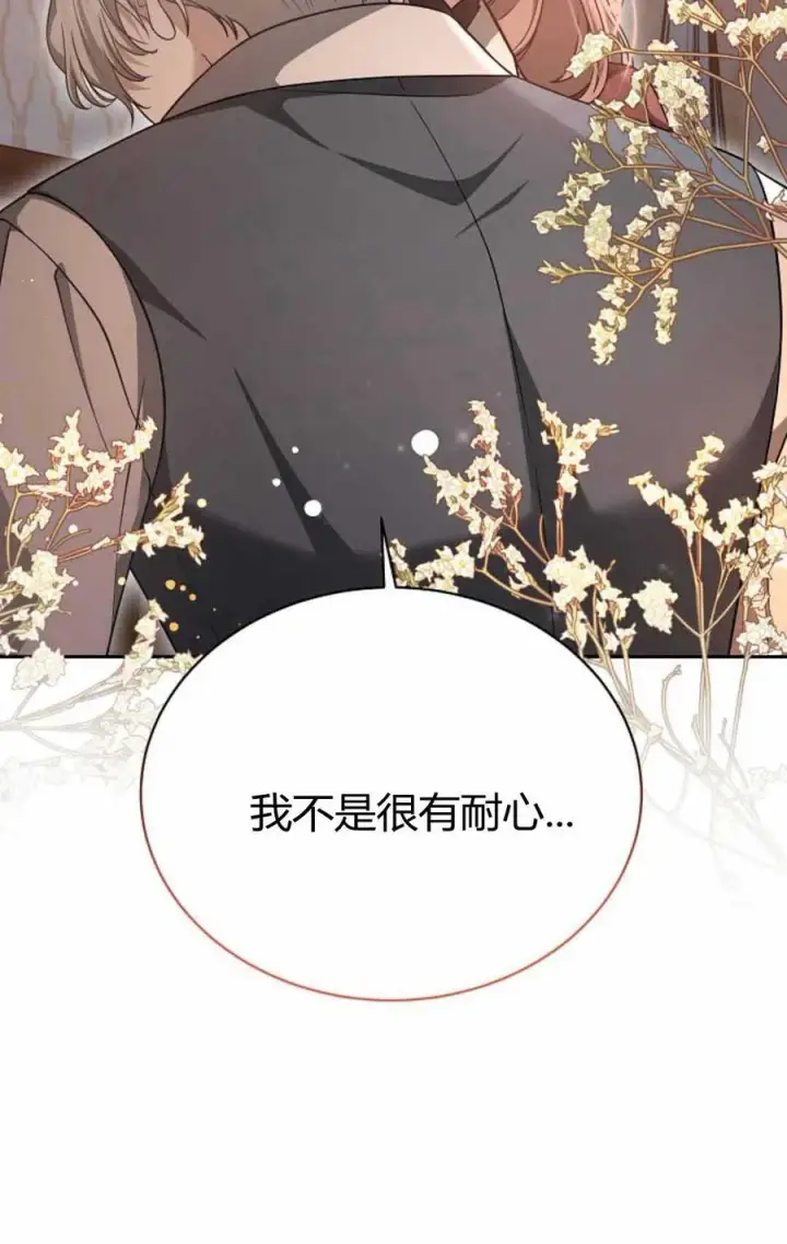 《作为监禁物的女仆生活》第49话图5