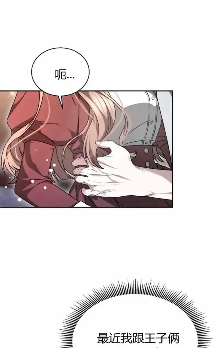 《作为监禁物的女仆生活》第49话图6