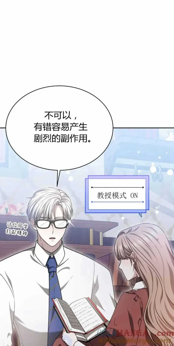 《作为监禁物的女仆生活》第49话图61