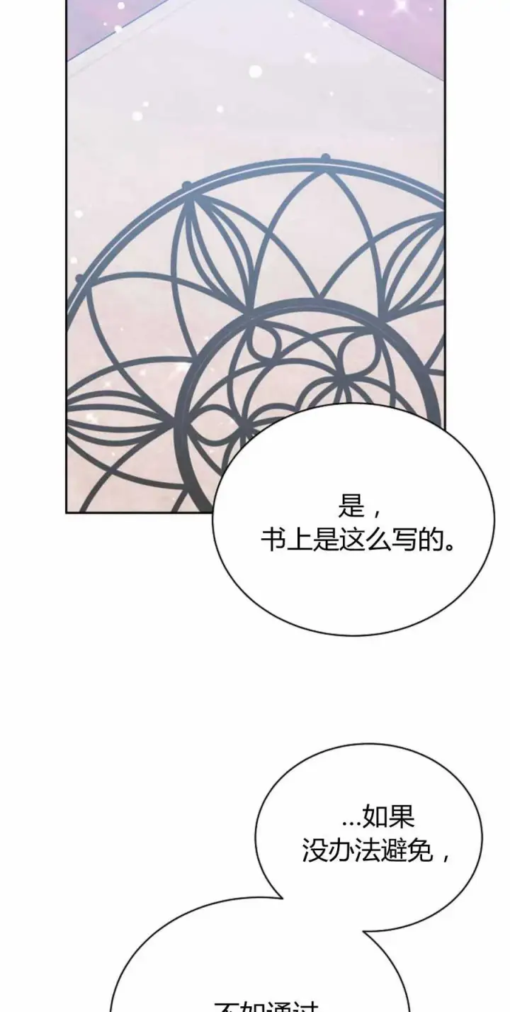 《作为监禁物的女仆生活》第49话图68
