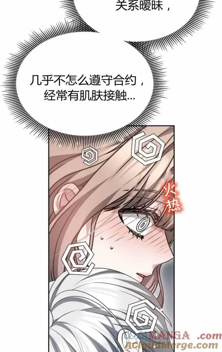 《作为监禁物的女仆生活》第49话图7