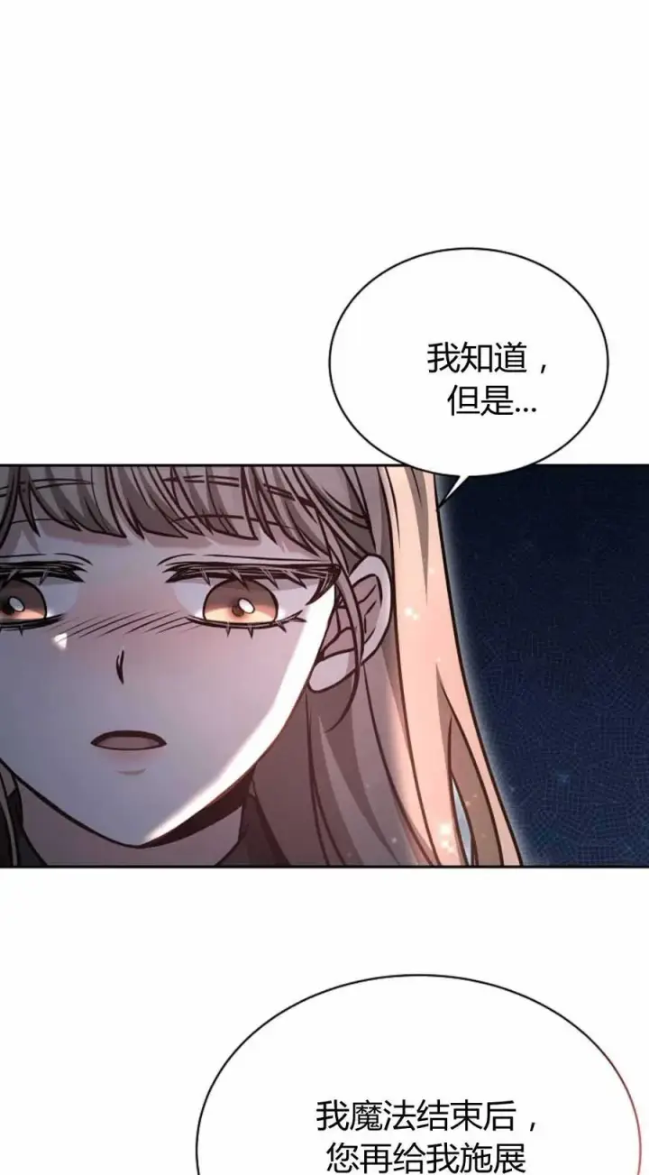 《作为监禁物的女仆生活》第49话图71