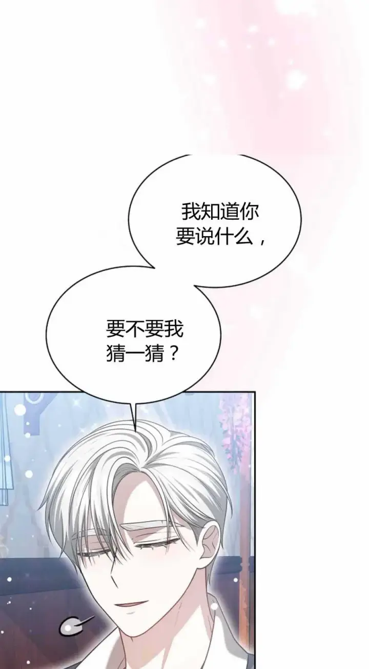 《作为监禁物的女仆生活》第49话图77