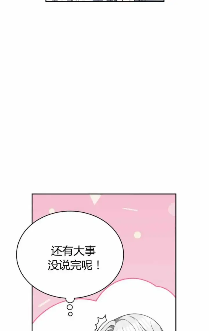 《作为监禁物的女仆生活》第49话图8