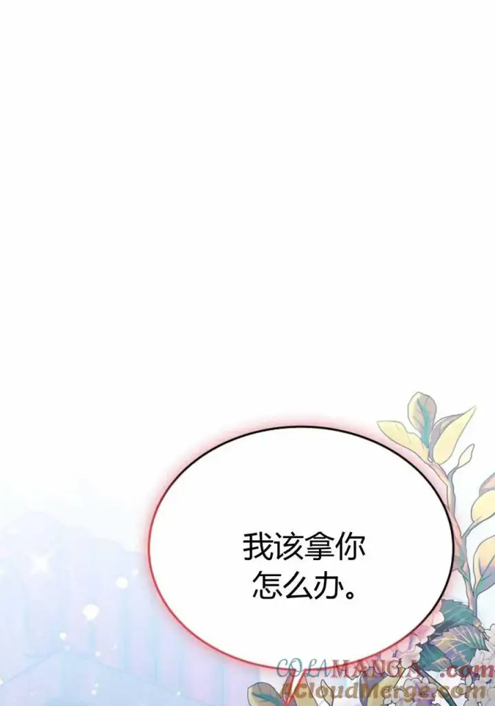 《作为监禁物的女仆生活》第49话图82