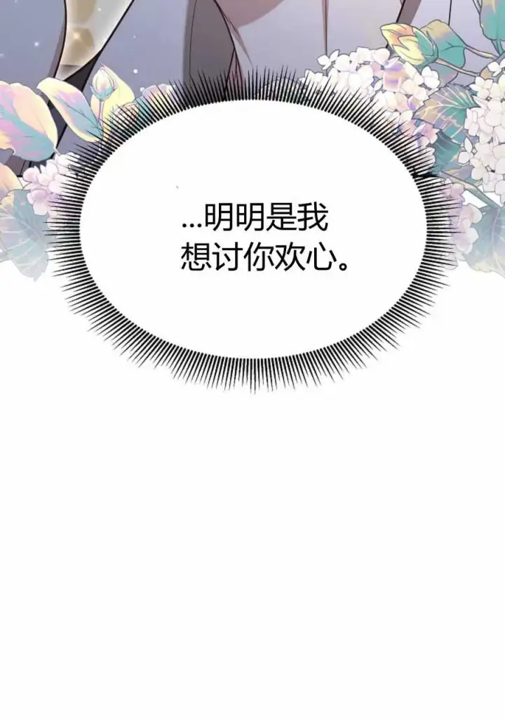 《作为监禁物的女仆生活》第49话图84