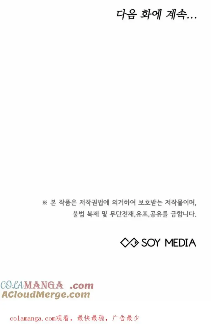 《作为监禁物的女仆生活》第49话图85