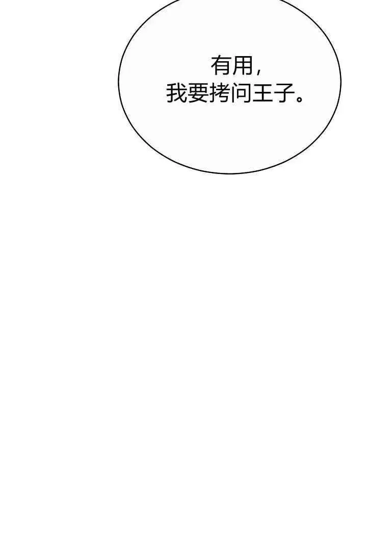 《作为监禁物的女仆生活》第05话图10