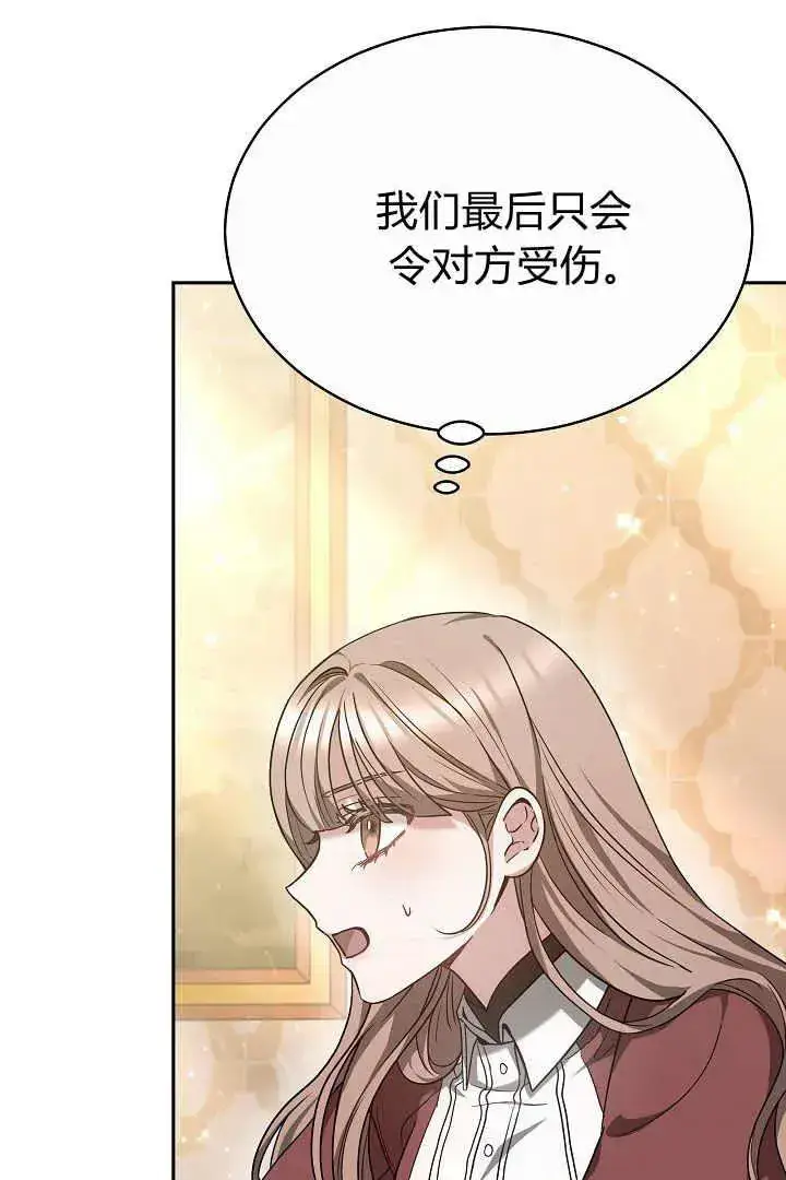 《作为监禁物的女仆生活》第05话图107