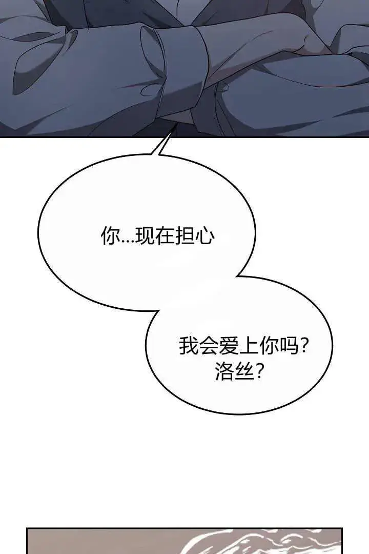 《作为监禁物的女仆生活》第05话图111