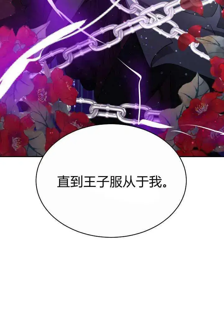 《作为监禁物的女仆生活》第05话图14