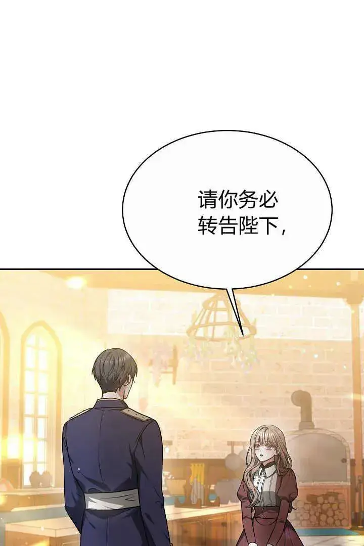 《作为监禁物的女仆生活》第05话图15