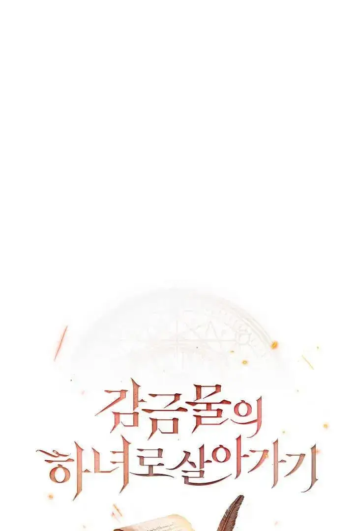《作为监禁物的女仆生活》第05话图19