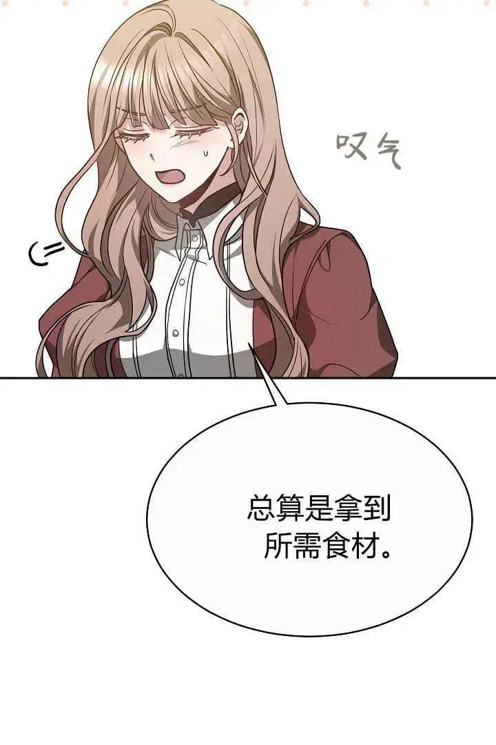 《作为监禁物的女仆生活》第05话图32
