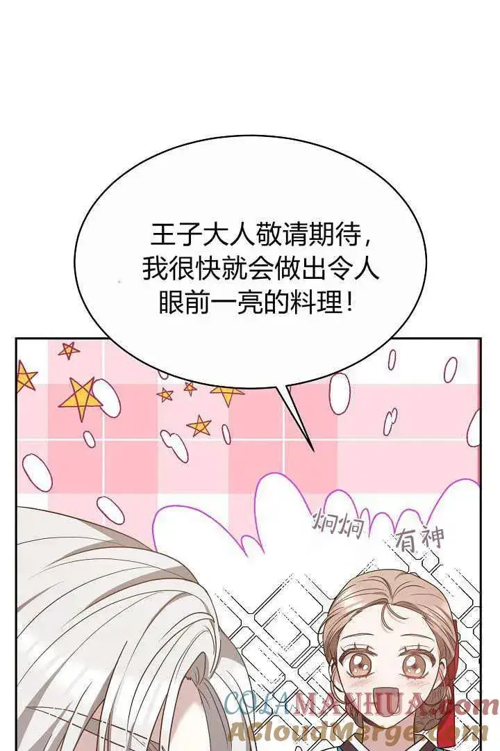 《作为监禁物的女仆生活》第05话图33