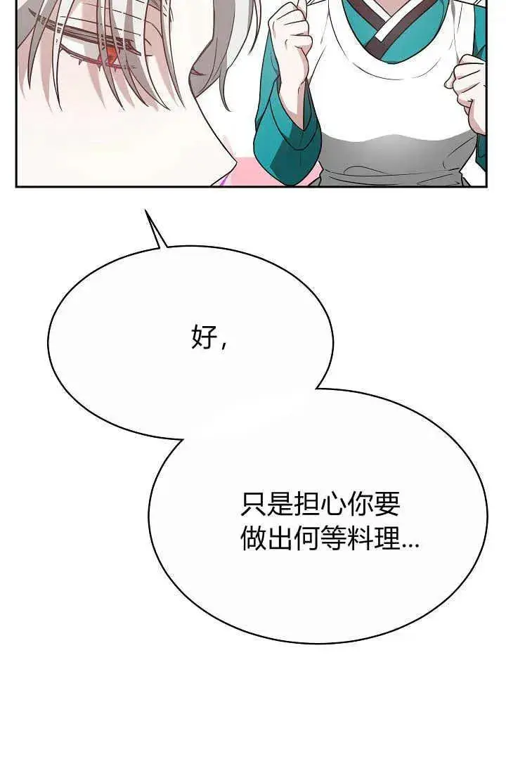 《作为监禁物的女仆生活》第05话图34
