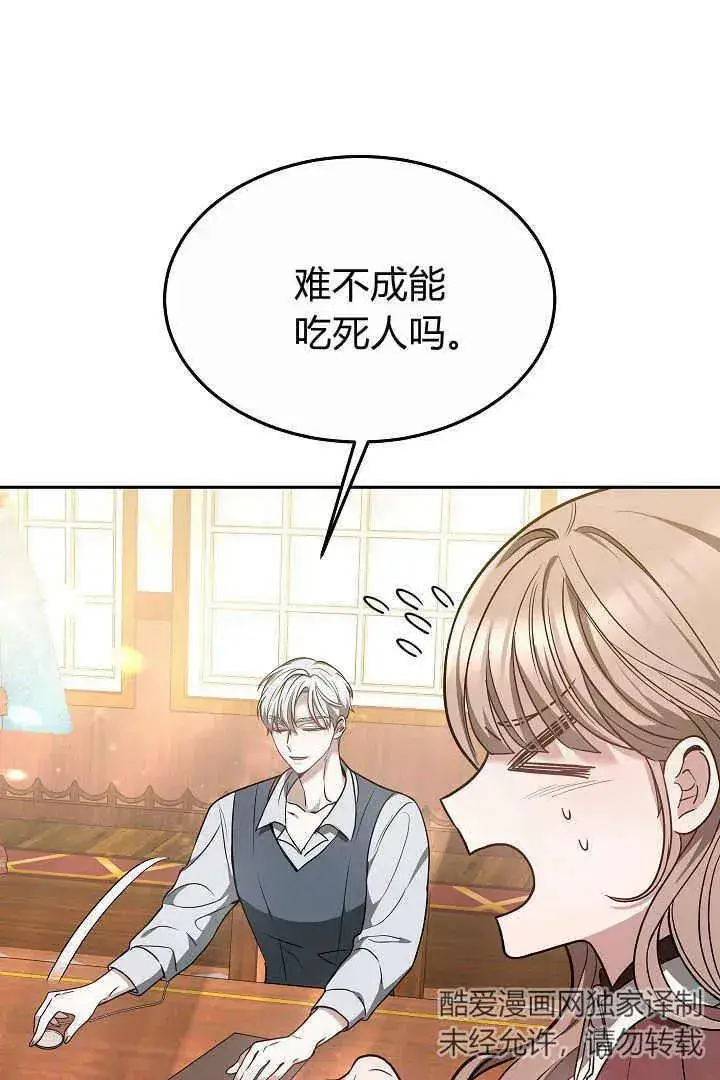 《作为监禁物的女仆生活》第05话图35