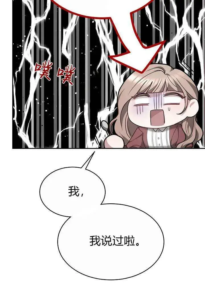 《作为监禁物的女仆生活》第05话图44