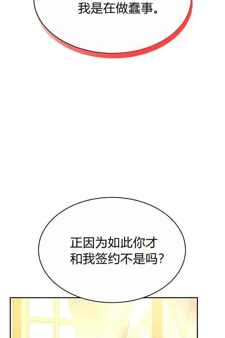 《作为监禁物的女仆生活》第05话图47