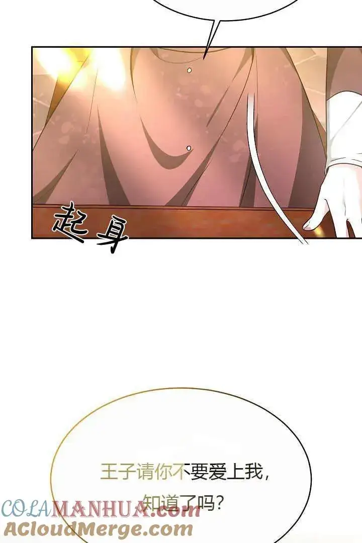 《作为监禁物的女仆生活》第05话图57