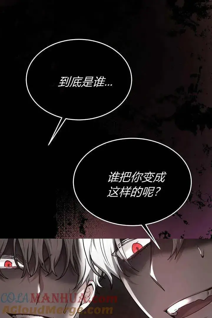 《作为监禁物的女仆生活》第05话图81