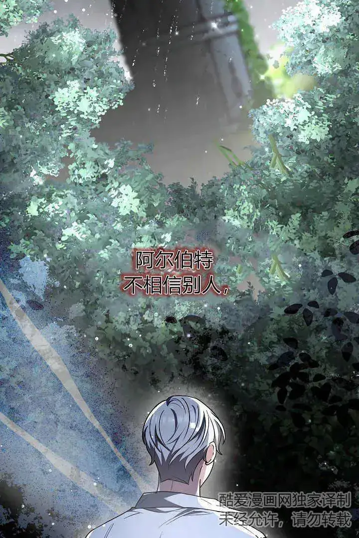 《作为监禁物的女仆生活》第05话图91