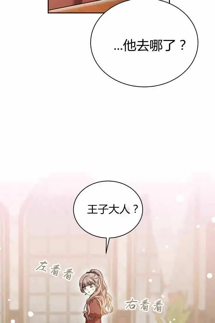 《作为监禁物的女仆生活》第50话图12