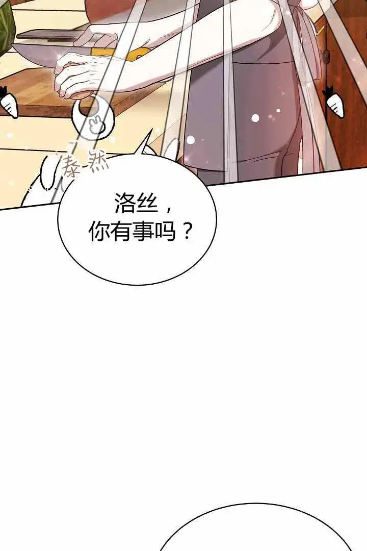 《作为监禁物的女仆生活》第50话图20
