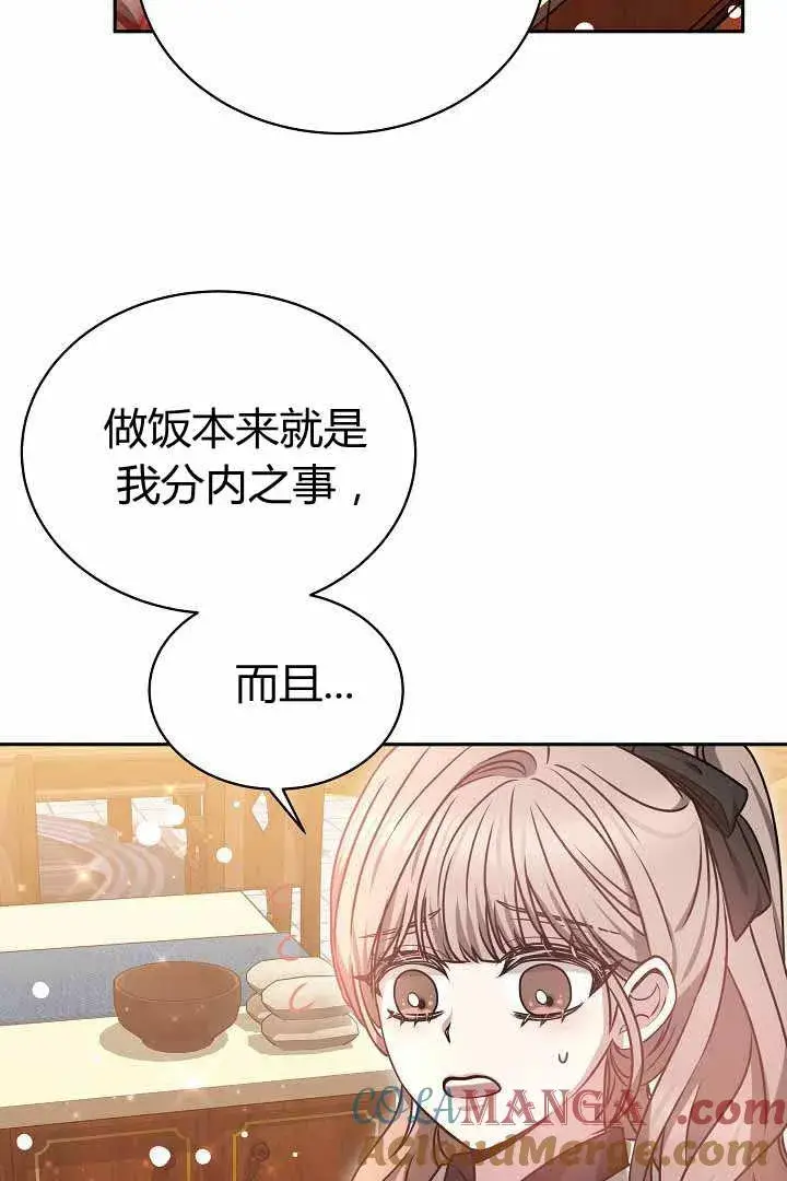 《作为监禁物的女仆生活》第50话图22