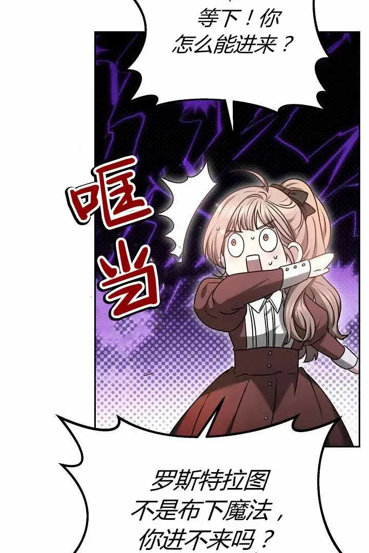 《作为监禁物的女仆生活》第50话图24