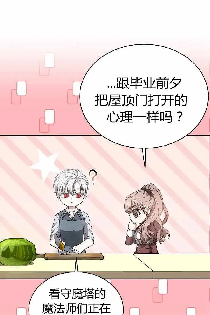《作为监禁物的女仆生活》第50话图27