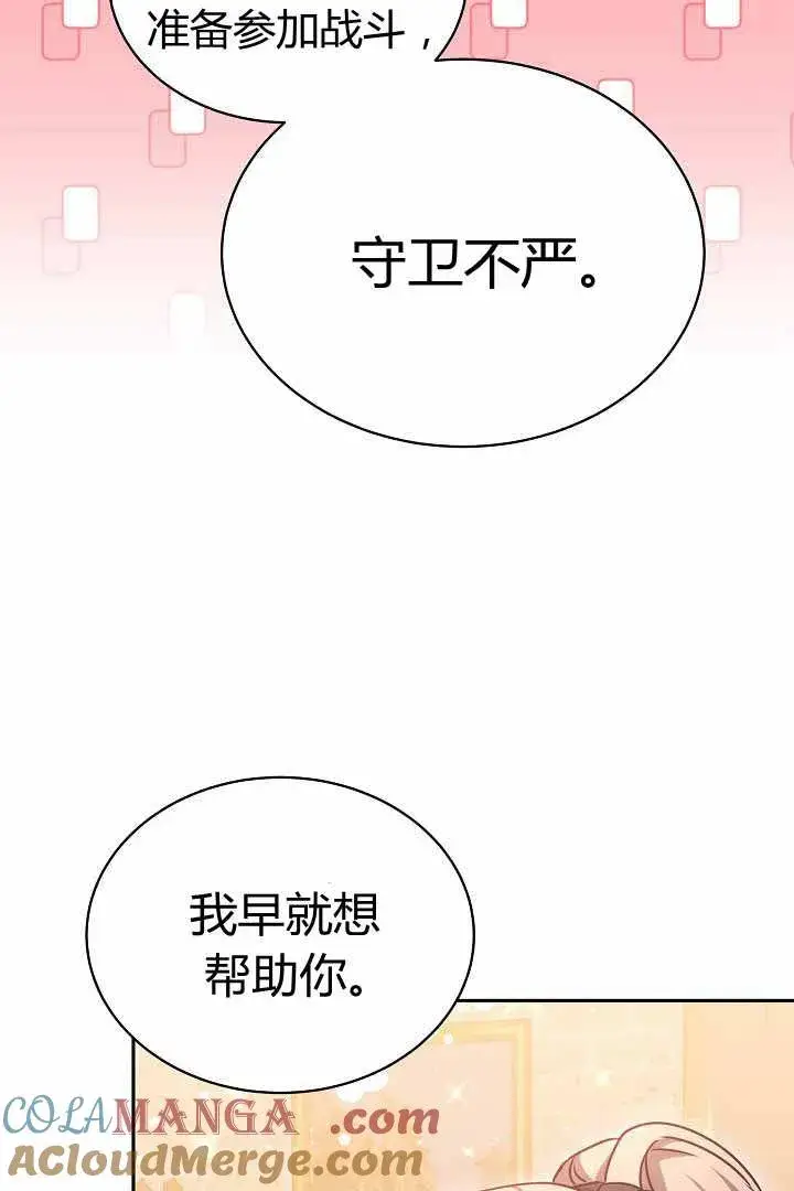 《作为监禁物的女仆生活》第50话图28