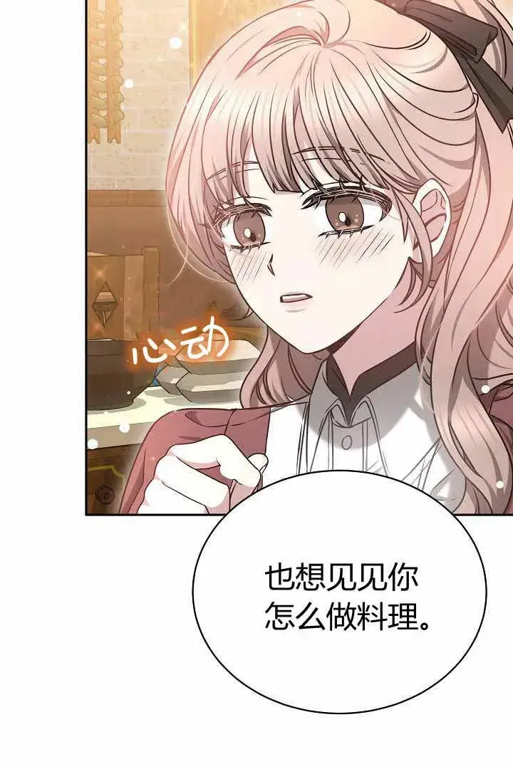 《作为监禁物的女仆生活》第50话图29