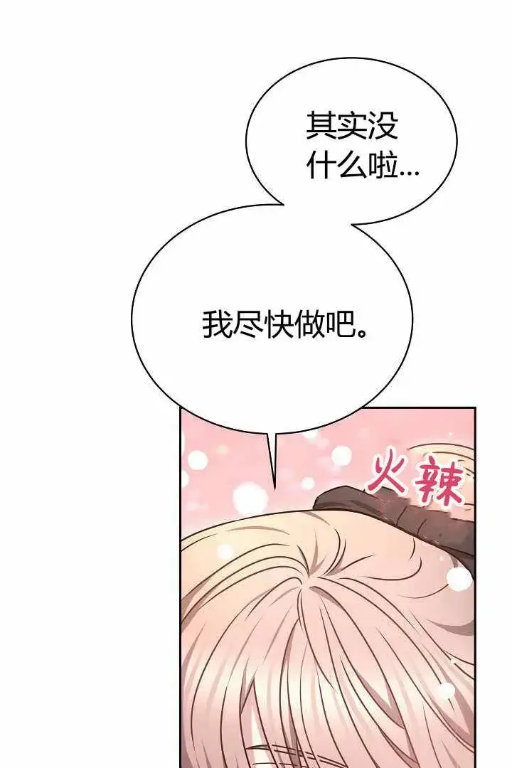 《作为监禁物的女仆生活》第50话图30