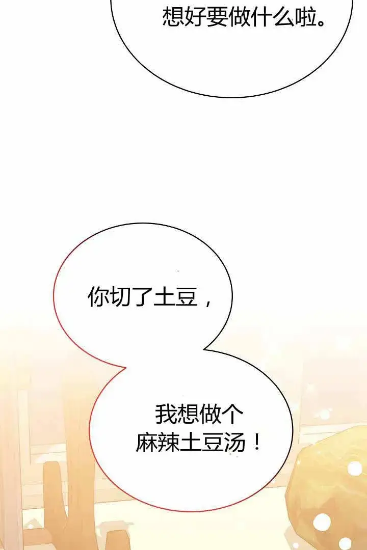 《作为监禁物的女仆生活》第50话图33
