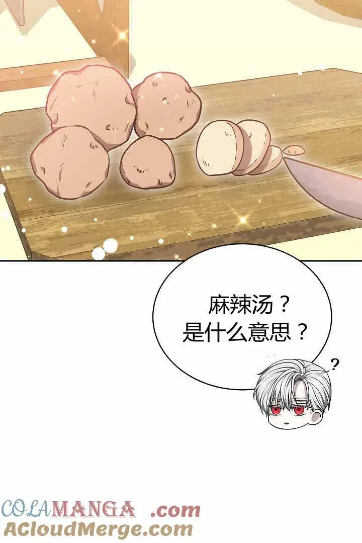 《作为监禁物的女仆生活》第50话图34