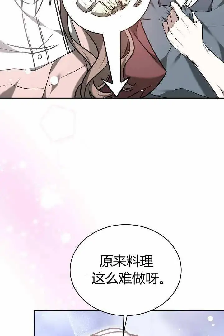 《作为监禁物的女仆生活》第50话图39