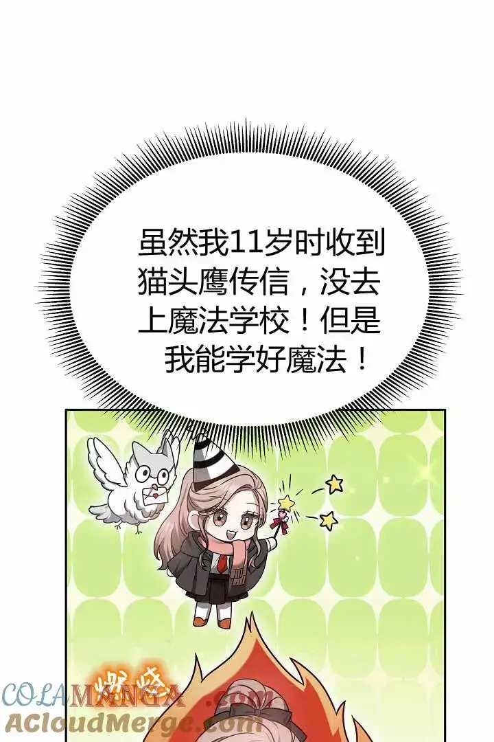 《作为监禁物的女仆生活》第50话图4