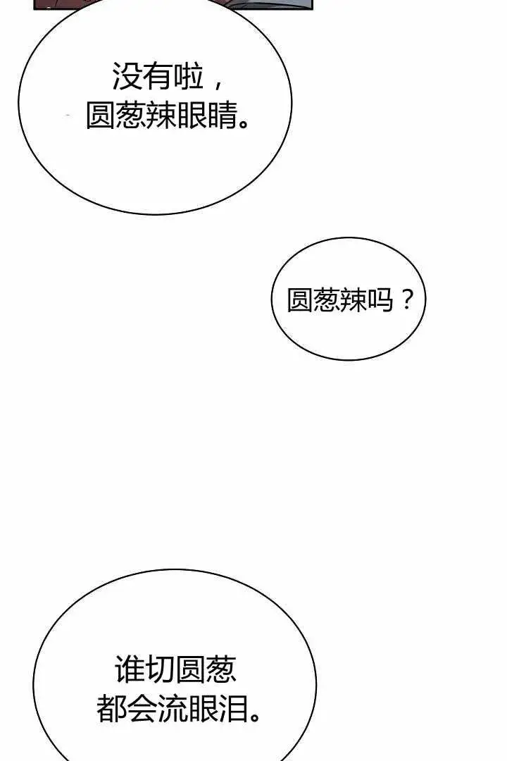 《作为监禁物的女仆生活》第50话图42