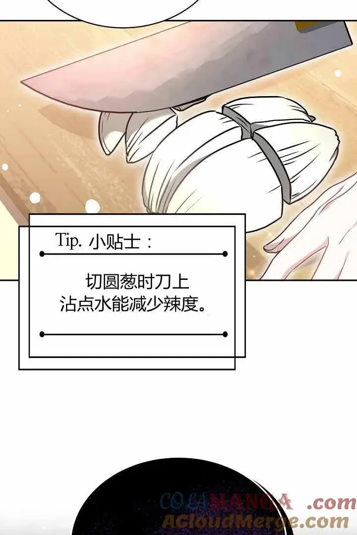 《作为监禁物的女仆生活》第50话图43