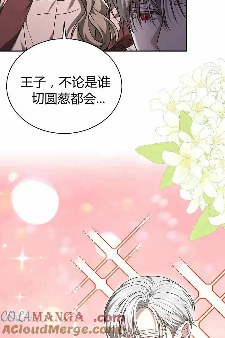 《作为监禁物的女仆生活》第50话图49