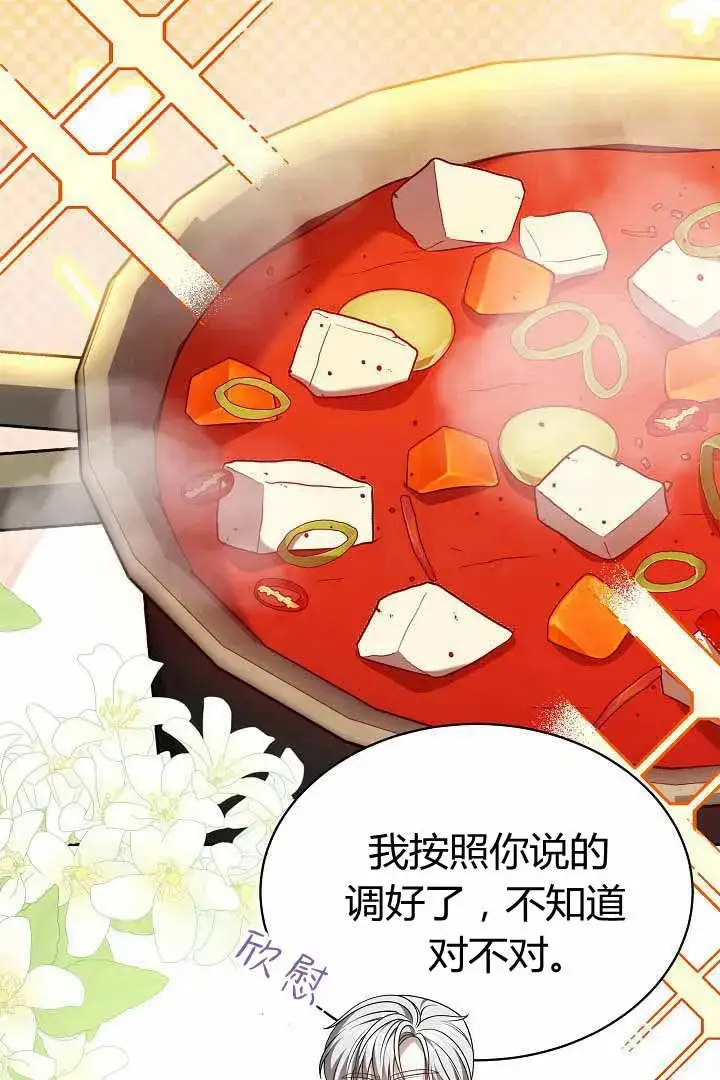 《作为监禁物的女仆生活》第50话图53