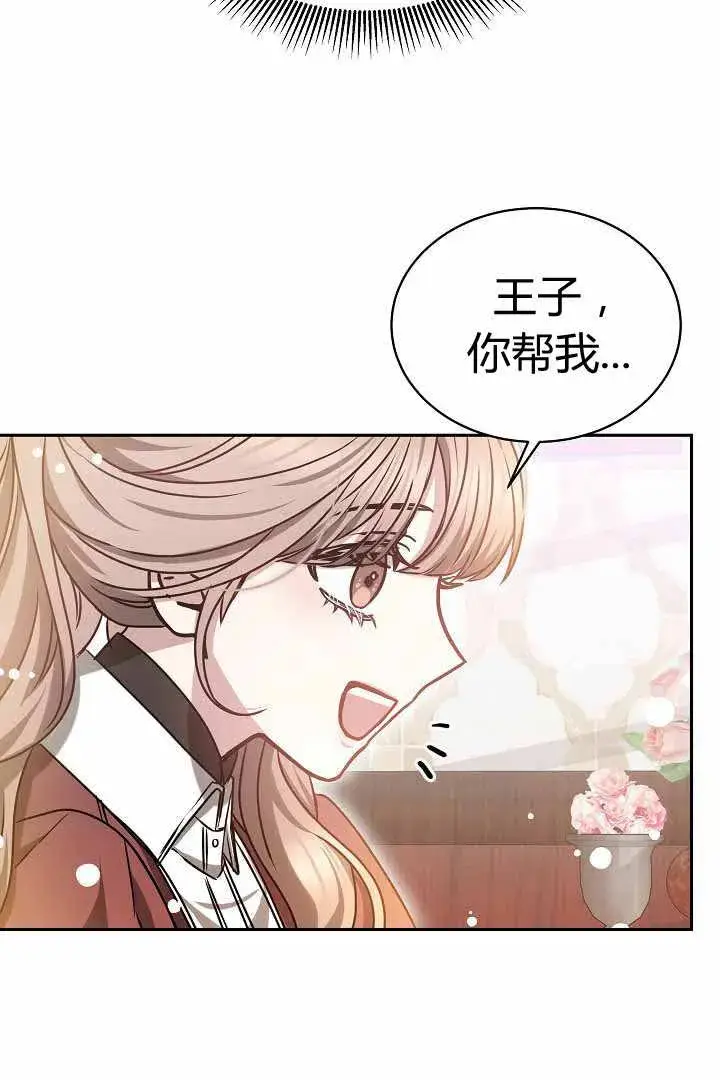 《作为监禁物的女仆生活》第50话图6