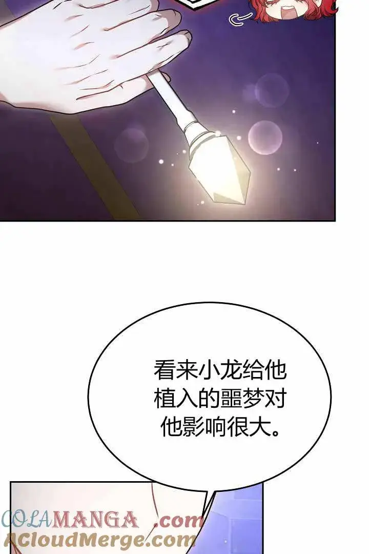 《作为监禁物的女仆生活》第50话图67
