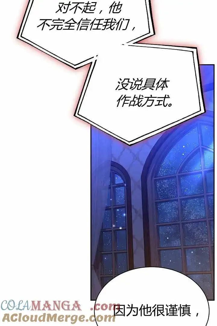 《作为监禁物的女仆生活》第50话图73