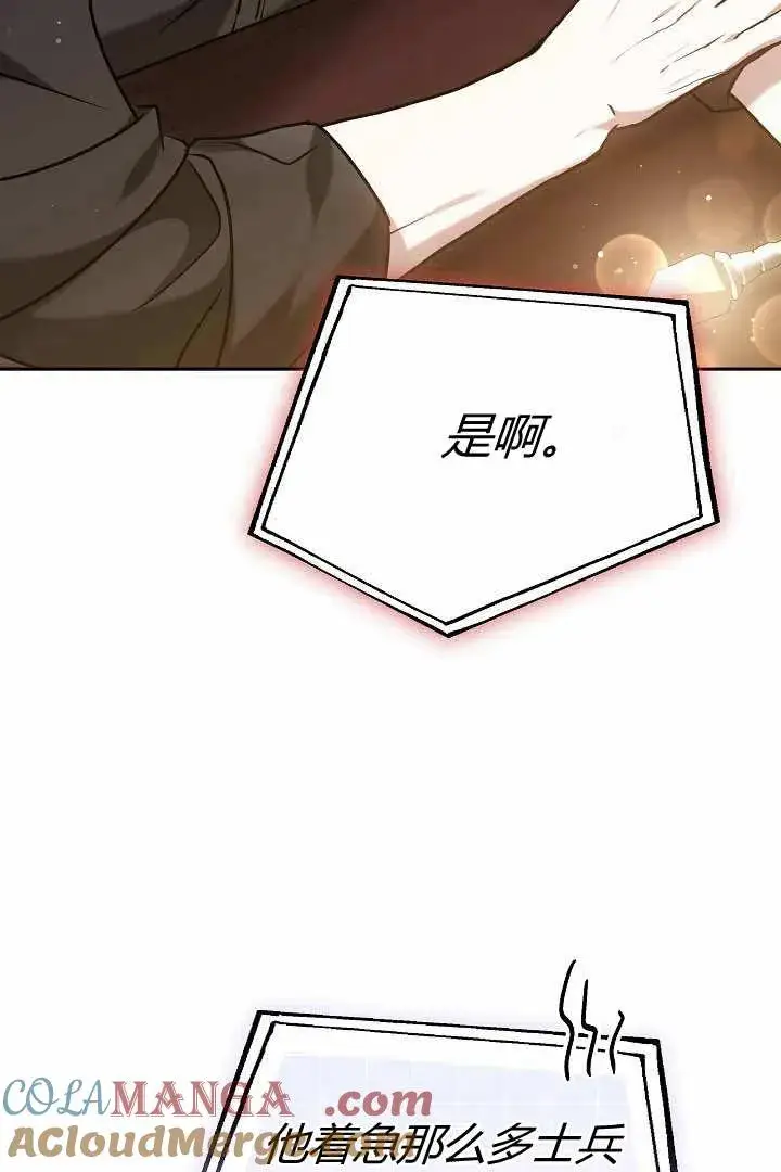 《作为监禁物的女仆生活》第50话图76