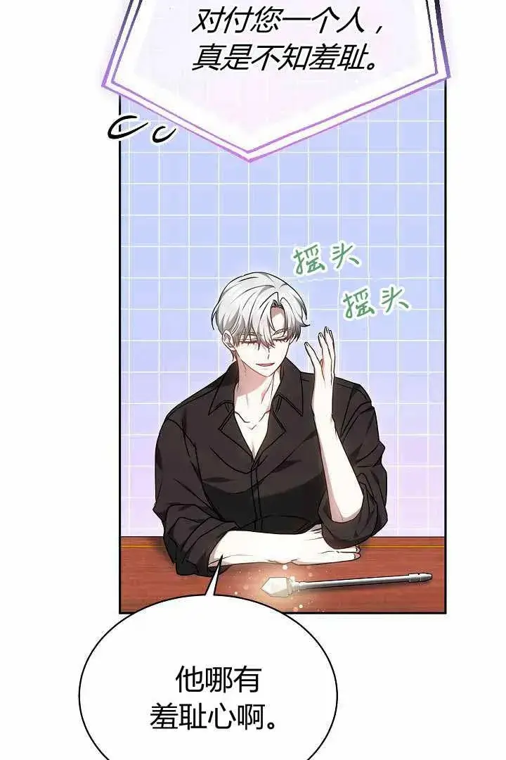 《作为监禁物的女仆生活》第50话图77