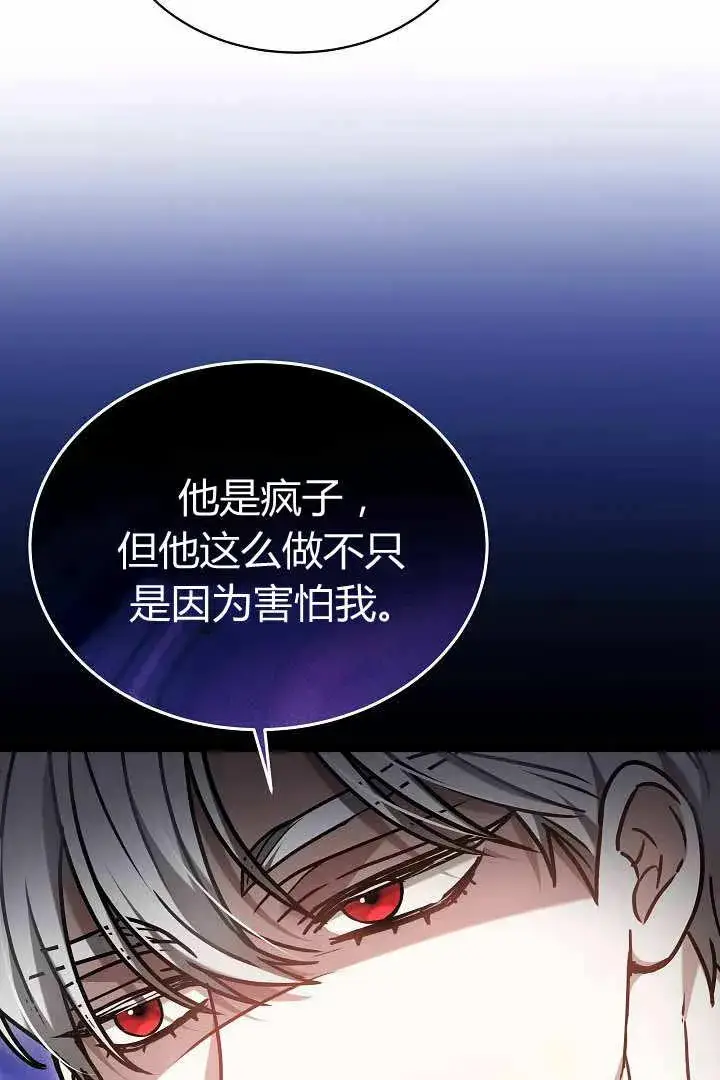 《作为监禁物的女仆生活》第50话图78