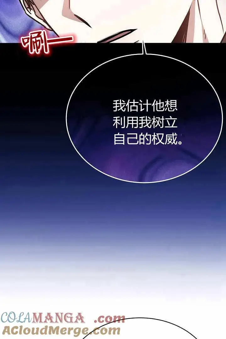 《作为监禁物的女仆生活》第50话图79