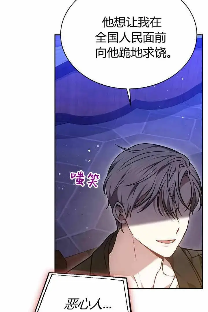 《作为监禁物的女仆生活》第50话图80